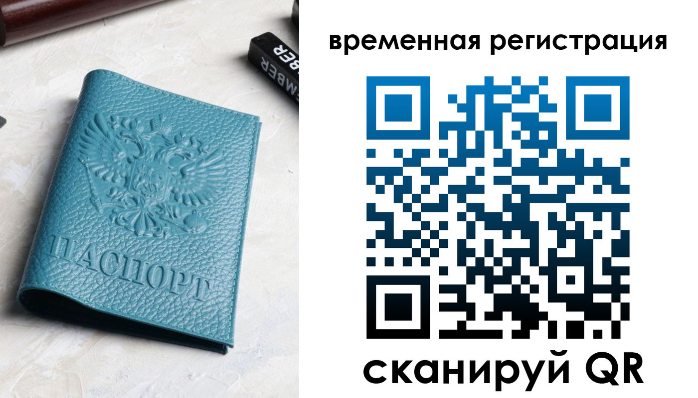 прописка для работы в Великом Новгороде
