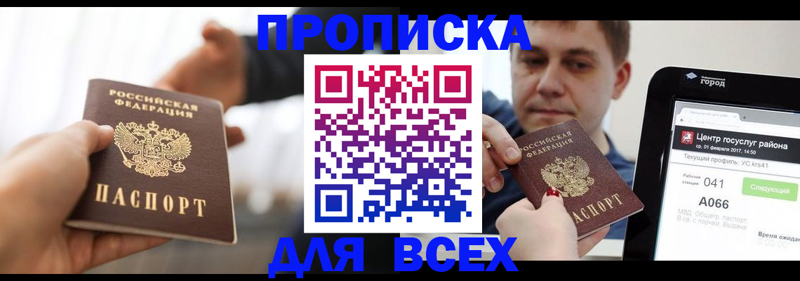 прописка в квартире в Великом Новгороде