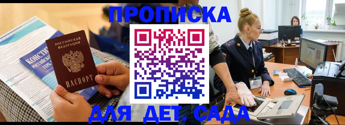 прописка для школы в Великом Новгороде